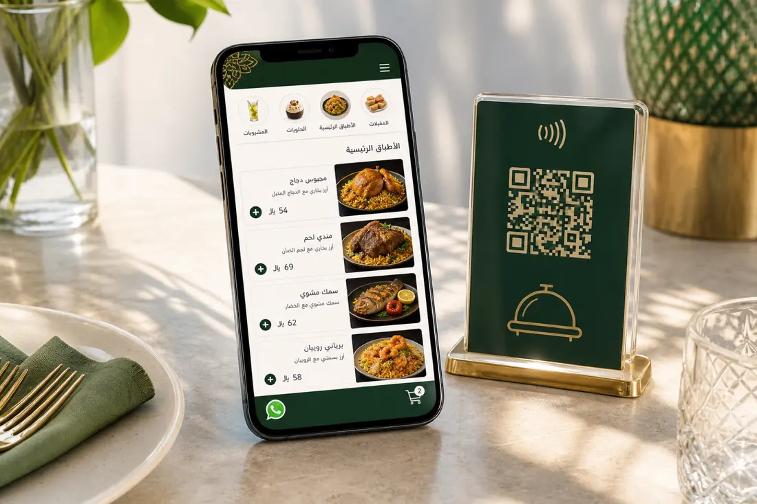 خدمة المنيو الإلكتروني NFC
